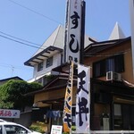 鮨善 - 店舗外観