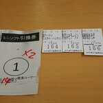 COPAL - 食券をパチリ