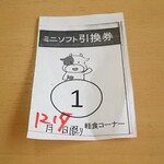 COPAL - ミニソフト引換券は７００円以上お買い上げのメンバー(組合員)さんにサービス♪
