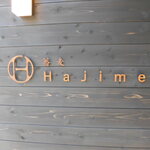 蕎麦 Hajime - ハジメ