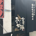 SOBA HOUSE 金色不如帰 - 