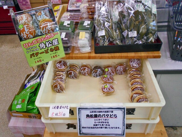 角松屋 - 小国（和菓子）の写真