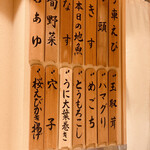 日本橋 蕎ノ字 - 壁にかかっている、本日のメニュー表。右上から順に供される。