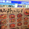 磯丸水産 溝の口駅前店