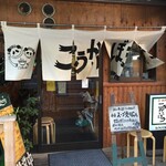 こうかいぼう - 