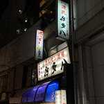 喜多八 - 威風堂々