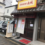 朝粥専門店まごの屋 - 