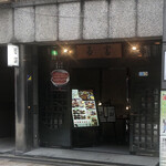 菱富 - 菱富 本店