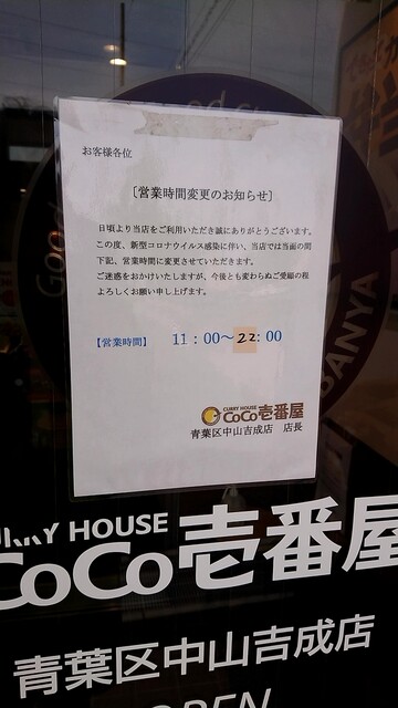 Coco壱番屋 青葉区中山吉成店 東北福祉大前 カレーライス 食べログ Coco壱番屋 青葉区中山吉成店 東北福祉大前 カレーライス 食べログ