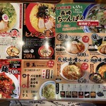 拉麺屋神楽 - 