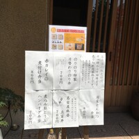 豆家 のりのり - 