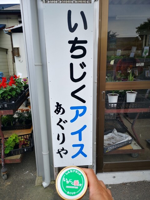 あぐりや - 新地（その他）