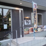 お好み焼き 鉄板焼き りんご - 住宅街にお店があります