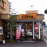 Yonehaku Mochi Hompo - 米白餅本舗　東バイパス西原店
