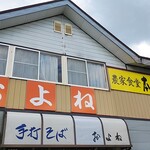 農家食堂およね - 