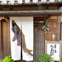草喰 なかひがし - 