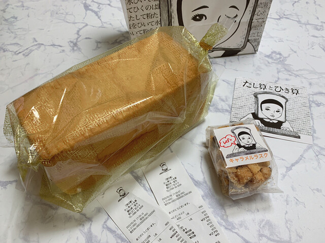 たし算とひき算 名鉄一宮 パン 食べログ たし算とひき算 名鉄一宮 パン 食べログ