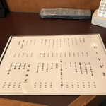 一休 - お品書き