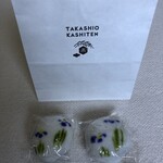 高塩菓子店 - 