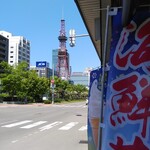 Kaisendon Ya Oguma Shouten - お店の前からは、創成川遊歩道と札幌テレビ塔が眺められます。