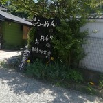 おおもり - 看板