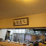 料理屋K - 店内のカウンター(2020年5月)