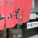 山小屋 下松清瀬店 - 