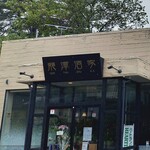 龍潭酒家 - 看板