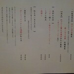 麺処 にぼし香 - 本日のお品書き