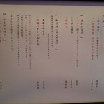 麺処 にぼし香 - 本日のお品書き