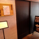 麺処 にぼし香 - 入り口