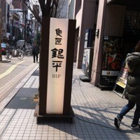 魚匠 銀平 心斎橋店 - コンフォートホテルの地下