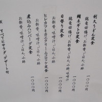 おうち - お昼のメニュー