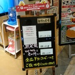 はなの舞 - お店の前のメニュー。本日の日替わり定食も気になりましたけど…