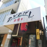 Nodonobashi - 