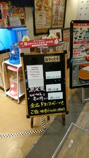 h Hananomai - お店の前のメニュー。本日の日替わり定食も気になりましたけど…