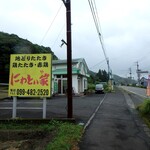 にわとい家 - お店看板