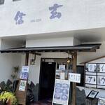 信玄 - お店　外観