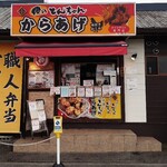 俺のカレー食堂 輪 - 