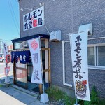 ホルモン食堂 鷹島 - 外観