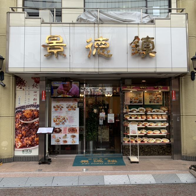 頑固おやじ3さんの「行った(口コミ)」お店一覧 [食べログ]