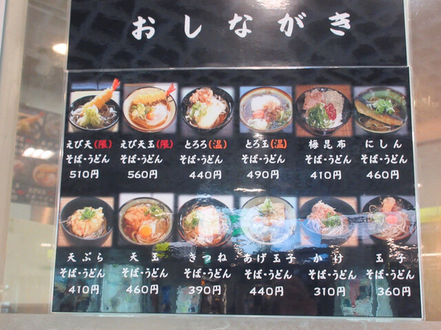 メニュー写真 今庄そば 福井駅改札外店 福井 立ち食いそば 食べログ メニュー写真 今庄そば 福井駅改札外店 福井 立ち食いそば 食べログ