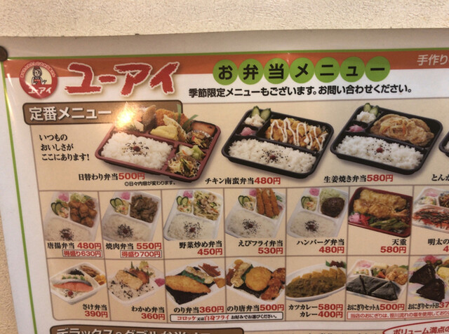メニュー写真 ユーアイ 聖籠店 新発田 弁当 食べログ メニュー写真 ユーアイ 聖籠店 新発田 弁当 食べログ