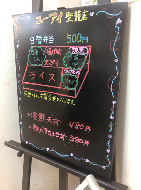 メニュー写真 ユーアイ 聖籠店 新発田 弁当 食べログ メニュー写真 ユーアイ 聖籠店 新発田 弁当 食べログ