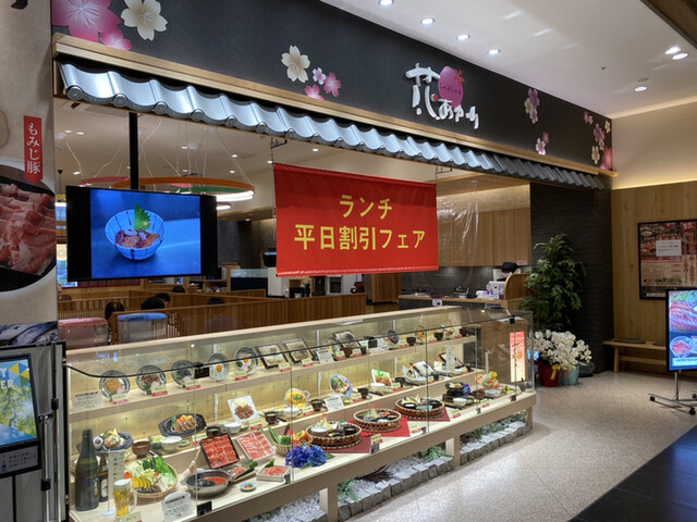 花あかり イオンモール広島祗園店 下祇園 和食 その他 食べログ