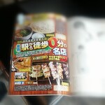 串焼き 巴 - 残念ながら右側ページはお見せできません。ご覧になりたい方はお店まで(笑)