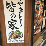 Minanoya - 