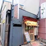 まいもんや かっぱ - 2020年5月の外観