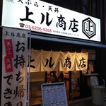Tempurasakaba agarushouten - 外観(20-05)