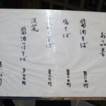 中華そば きなり - 